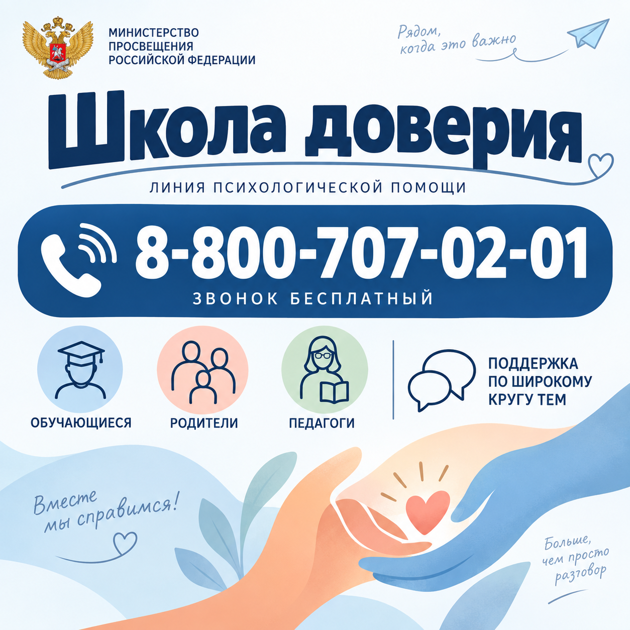 Телефон доверия